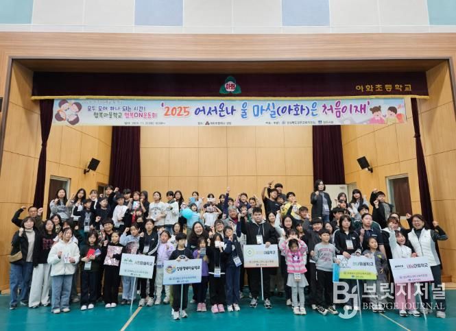 경주교육지원청, 경주미래교육지구 마을학교 운동회 개최