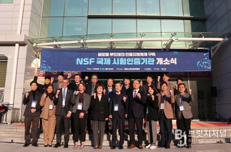 포항시, 아시아 최초 NSF 국제시험인증기관 개소