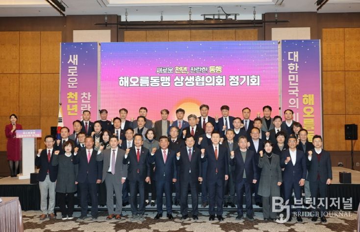 포항시 해오름동맹 상생협의회, 2025년 하반기 정기회