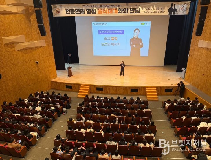 횡성군, 정지선 셰프와 함께하는 청소년 진로특강‘음식대가와의 만남’