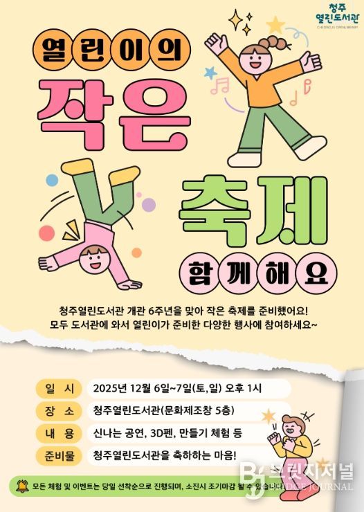 청주열린도서관, 크리스마스 주제 ‘작은 축제’