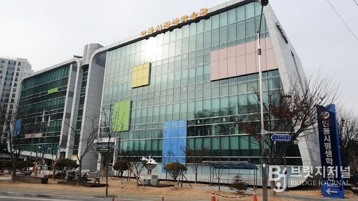 안동시 평생학습관