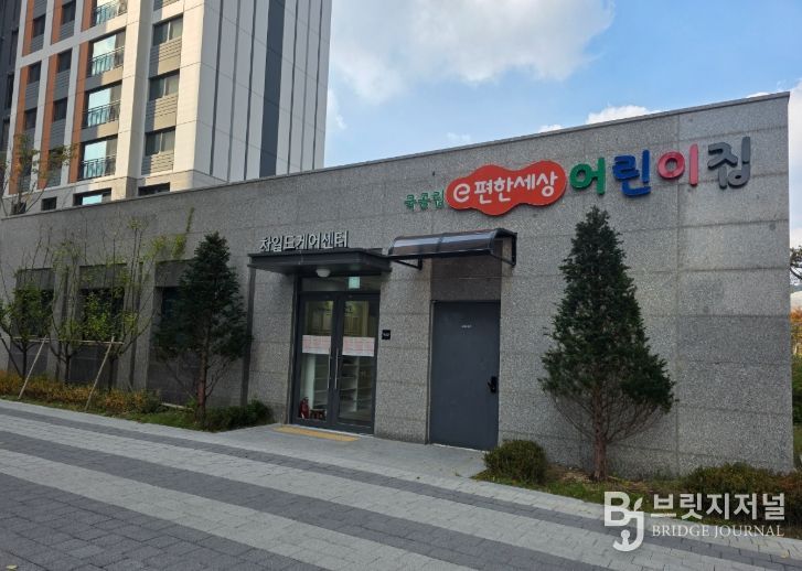 국공립 e편한세상 어린이집