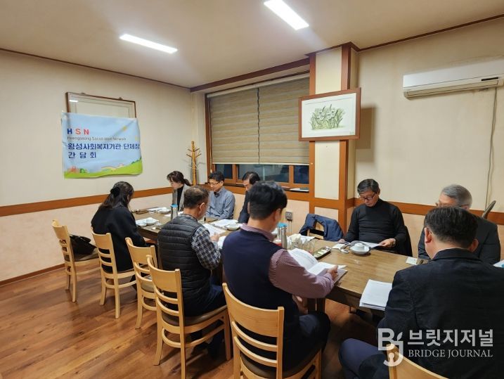 제4차 횡성사회복지기관단체장(HSN) 간담회