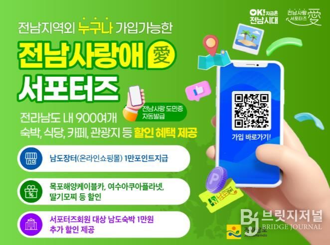 전남 사랑애 서포터즈 홍보 이벤트 포스터