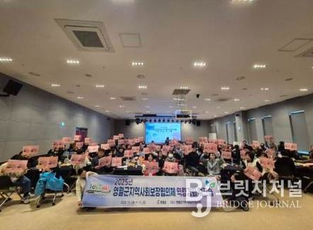 2025 영월군지역사회보장협의체 역량강화 워크숍