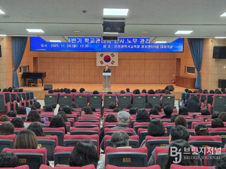 하반기 학교관리자 인사·노무 역량 강화