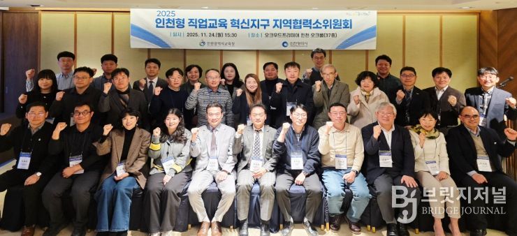 하반기 인천형 직업교육 혁신지구 지역협력소위윈회