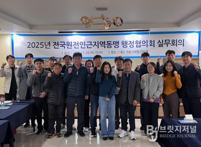 전국원전인근지역 동맹 행정협의회, 2025년 3차 실무회의 개최