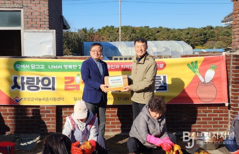부안군귀농귀농귀촌협의회, 사랑의 김장 나눔 기부 활동 진행