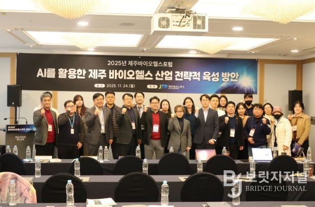 2025년 제주바이오헬스포럼