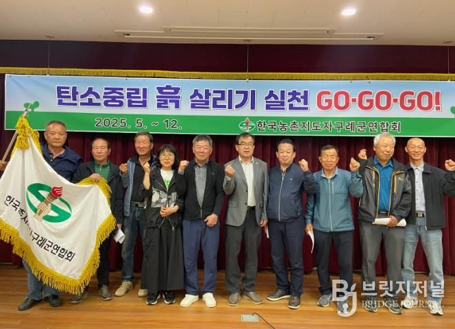 한국농촌지도자 구례군연합회, 탄소중립 기술실천 우수사례 경진 농촌진흥청장상