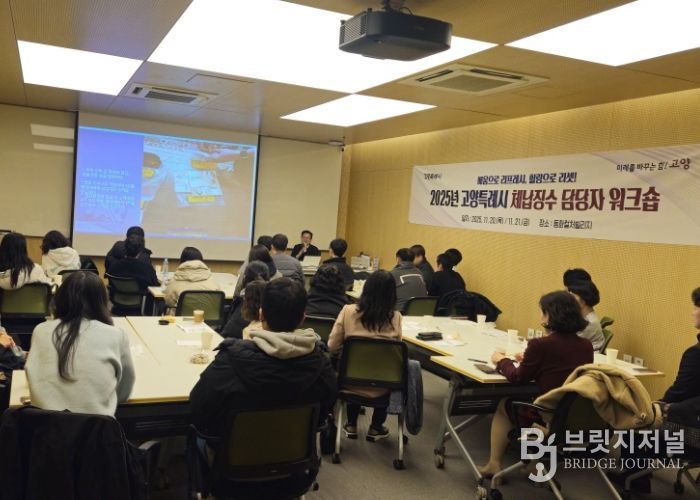 2025년 고양특례시 체납징수 담당자 워크숍