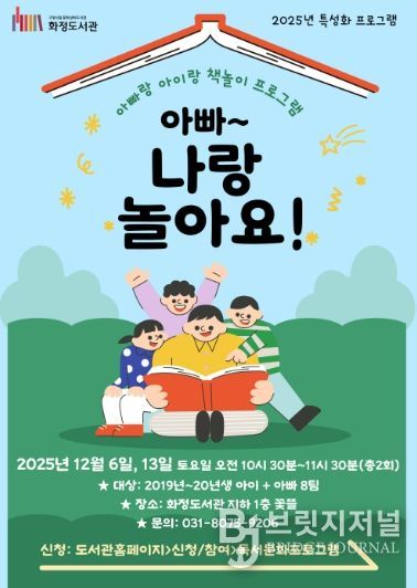 ‘아빠~ 나랑 놀아요!' 홍보문