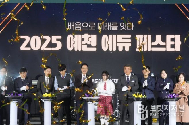 2025 예천 에듀 페스타 개최