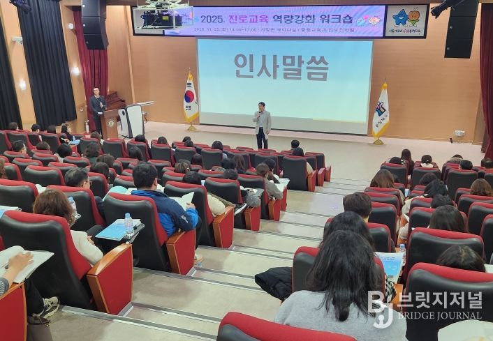 충북교육청, 진로교육 역량강화 워크숍 개최