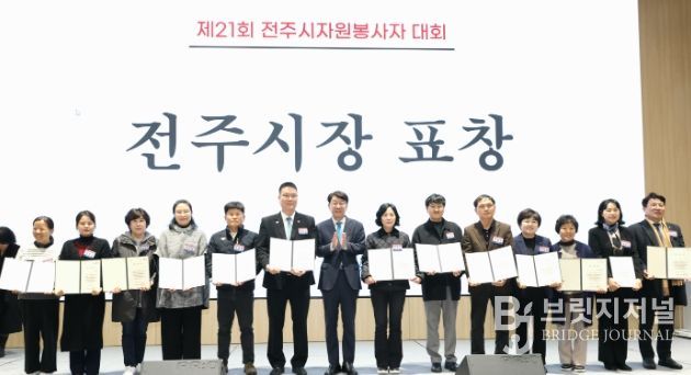 세계자원봉사자의 날, 전주시 자원봉사자 한자리에!