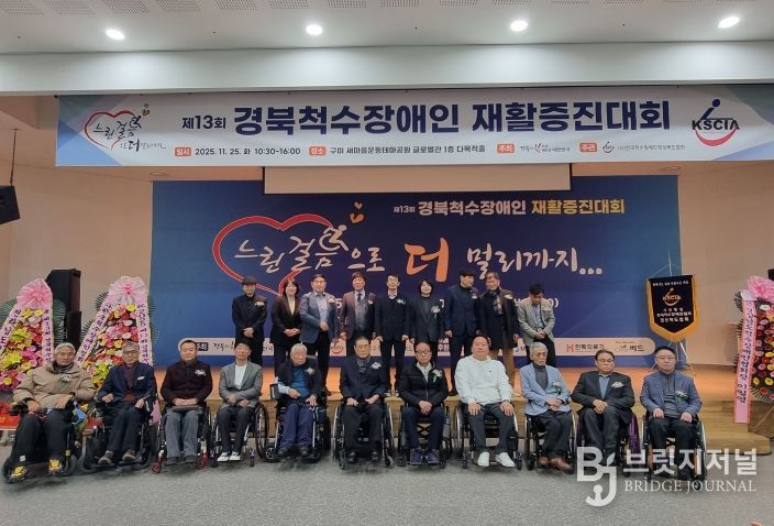 제13회 경북척수장애인 재활증진대회 열려