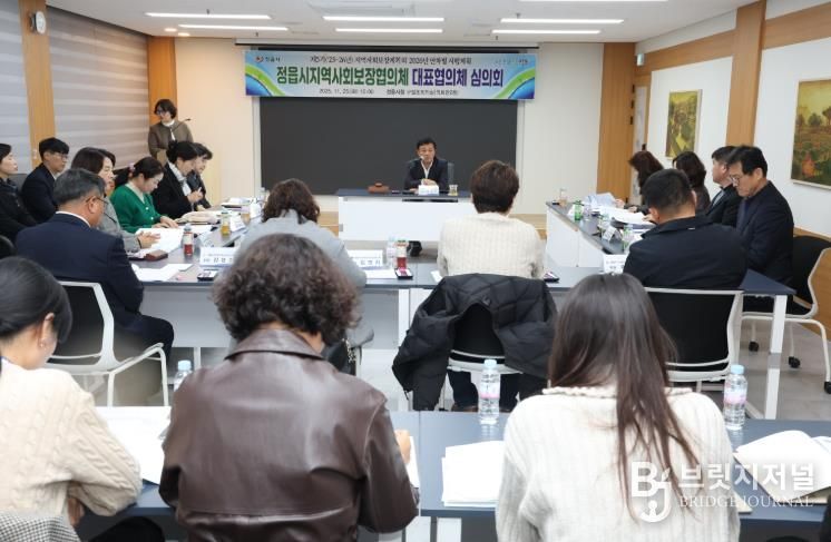 정읍시, '정읍형 복지 모델' 구축 박차… 2026년 지역사회보장계획 논의