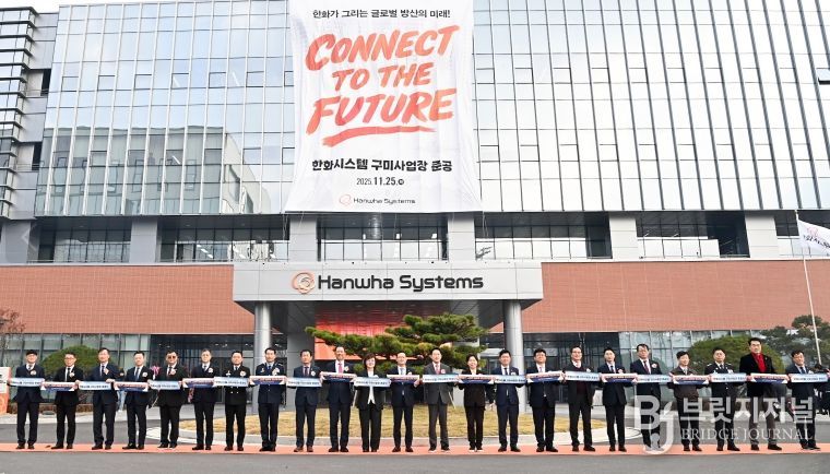 한화시스템 구미사업장 준공!