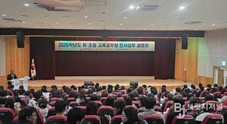 울산교육청, 유·초등 교원 인사관리 역량 강화