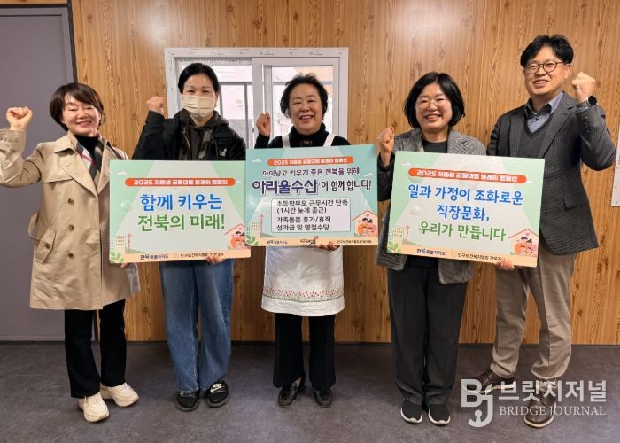 전북자치도, 제13차 저출생 공동대응 릴레이 캠페인 개최