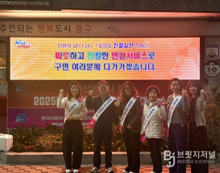 중앙동, 민원의 날 맞이 「친절실천 캠페인」