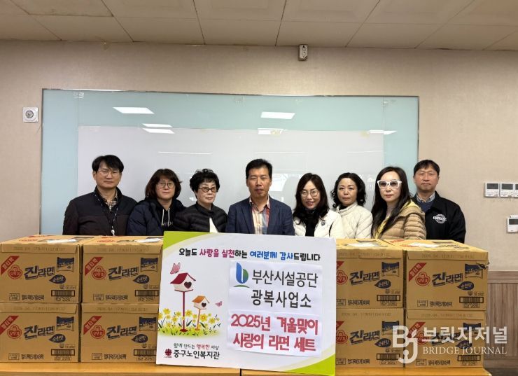 부산시설공단 광복사업소, 부산 중구노인복지관에 겨울맞이 사랑 나눔