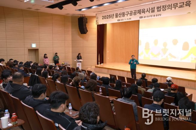 울산 동구는 25일 5층 중강당에서 공공체육시설 종사자들을 대상으로 법정의무교육 및 친절교육을 실시한 가운데 김종훈 동구청장이 참석해 인사말을 하고 있다.
