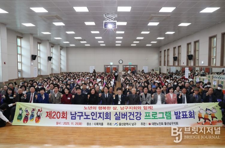 제20회 남구노인지회 실버건강프로그램 발표회 개최