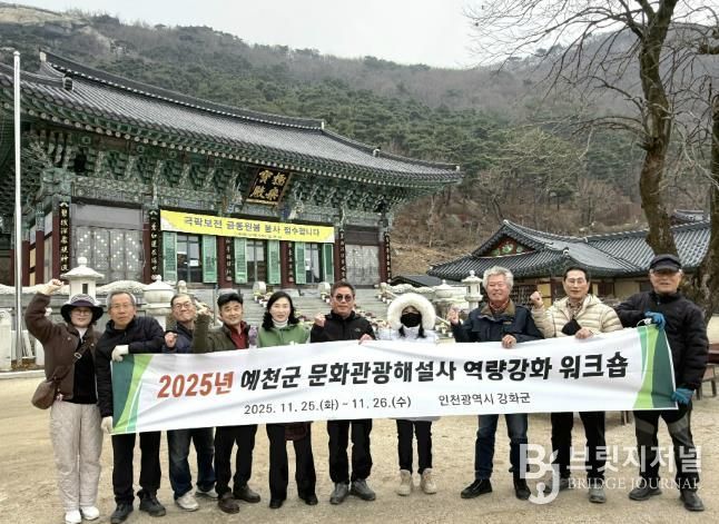 2025 예천군 문화관광해설사 역량강화 워크숍 실시