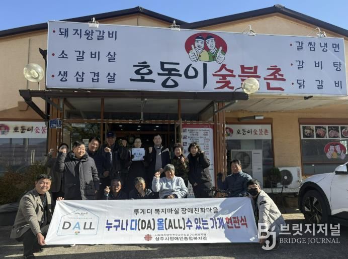 상주시장애인종합복지관, 지역 상가 26곳 경사로 설치