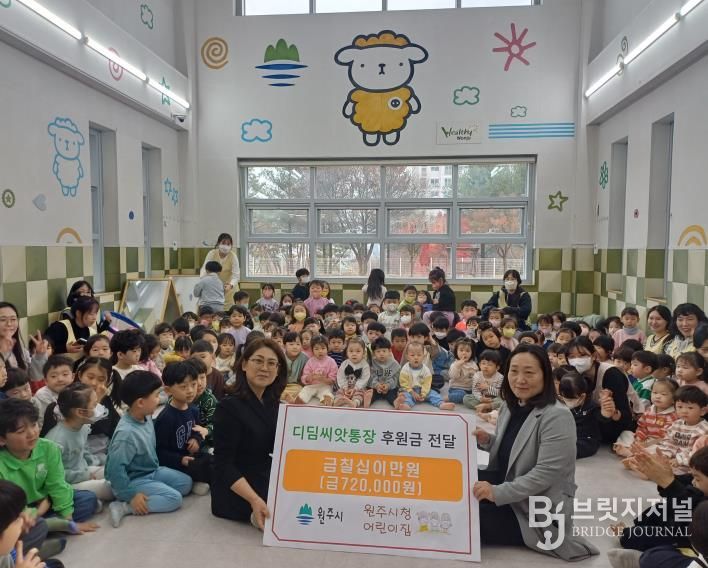 원주시청어린이집, 디딤씨앗통장 후원금 전달