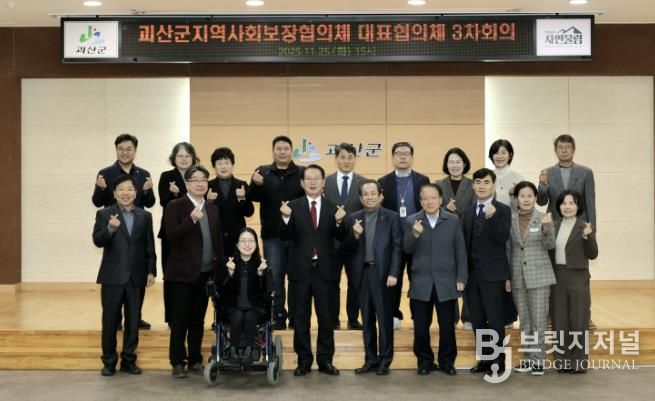 괴산군지역사회보장협의체 대표협의체 25년도 3차 회의 개최
