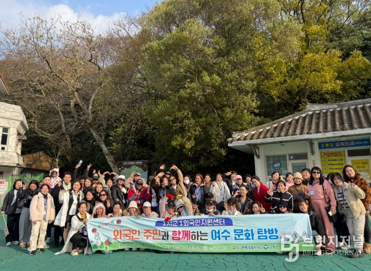 고창군가족센터, 외국인 주민 대상 여수 문화 탐방