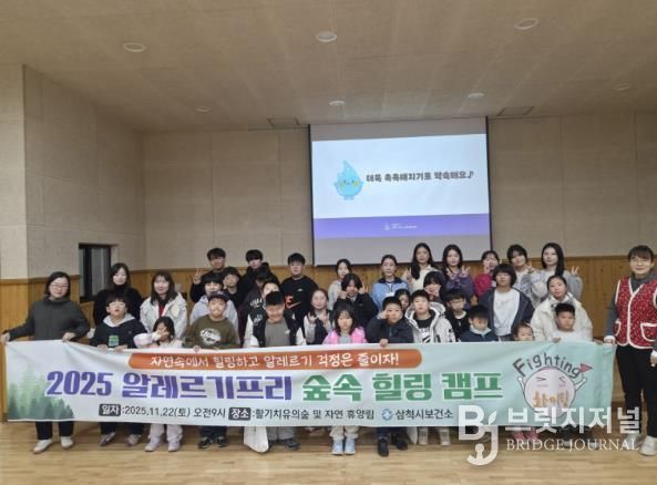 알레르기 예방캠프 성료