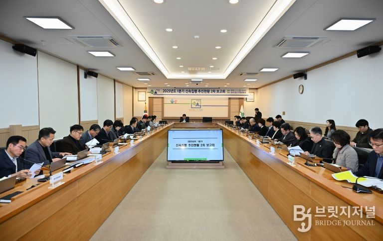 2025년도 신속집행 추진 보고회