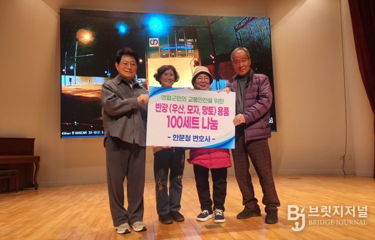 영월아카데미(한문철 안전물품기증)