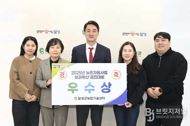 달성군농업기술센터, 농촌자원 성과확산 경진대회 ‘우수상’ 수상