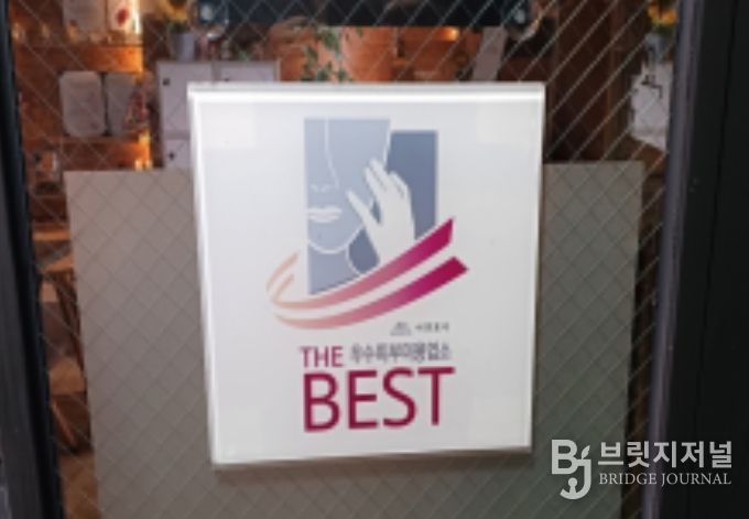 우수업소 인증 현판