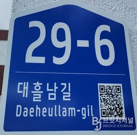 노후 건물번호판 정비 후