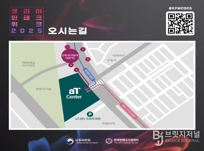 제7회 '코리아 핀테크 위크 2025' 박람회 오시는 길