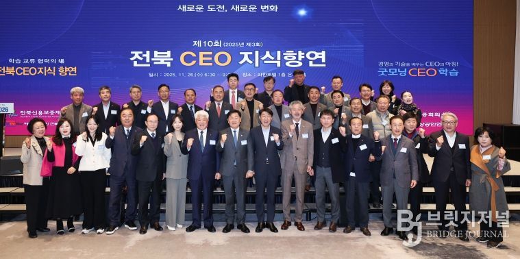 2025년 제3회 전북CEO 지식향연