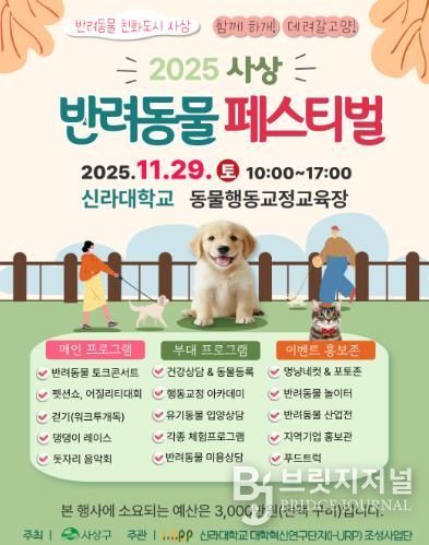 반려동물 페스티벌 포스터