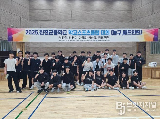 2025. 진천교육지원청 중학교 학교스포츠클럽 리그 개최