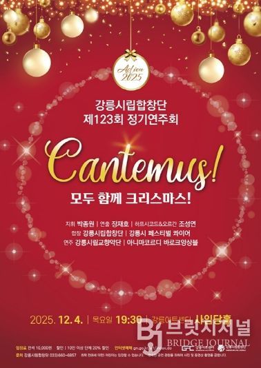 홍보물_강릉시립합창단 제123회 정기연주회