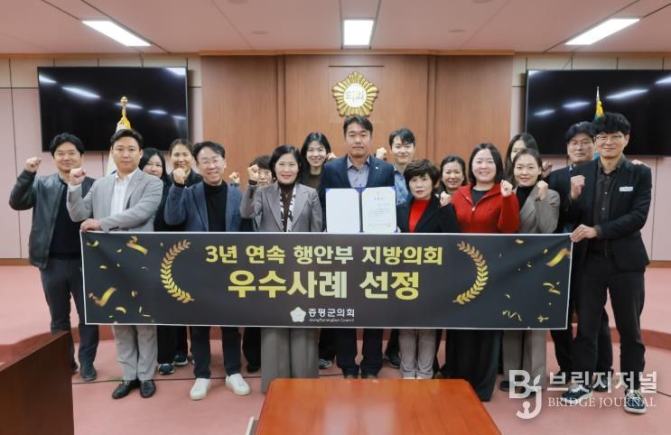증평군의회, 3년 연속 행정안전부 주관 지방의회 우수사례 선정