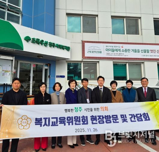 청주시의회 복지교육위원회, 현장 의정 활동 전개