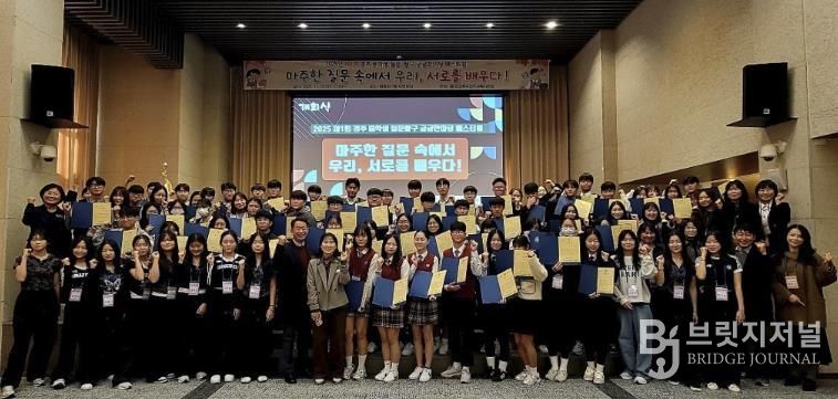 경주교육지원청, 제1회 경주 중학생 질문·탐구 궁금한마당 페스티벌 개최