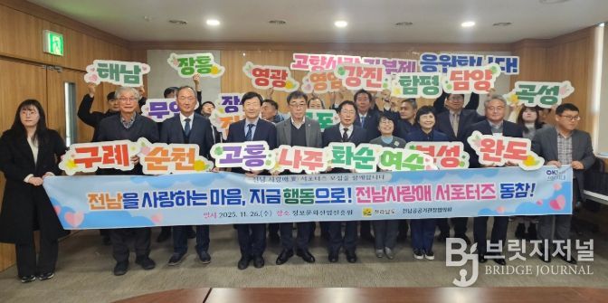 전남공공기관장협의회 고향사랑 캠페인